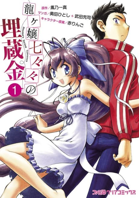 Ryuugajou Nanana no Maizoukin cover