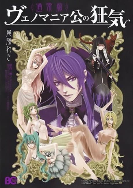 Venomania-kou no Kyouki cover