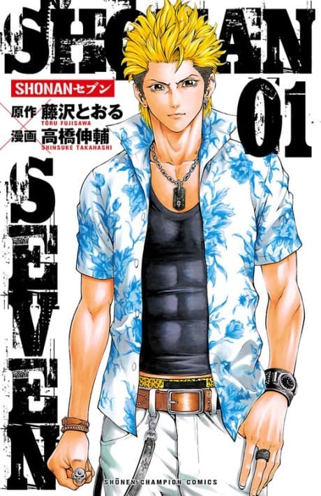 SHONAN SEVEN cover
