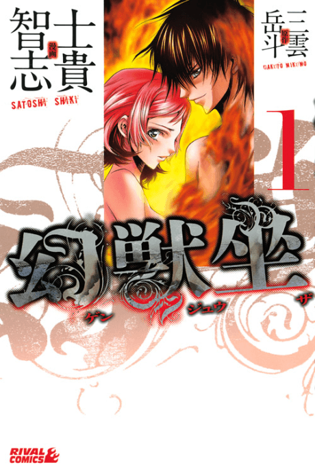 Genjuuza cover