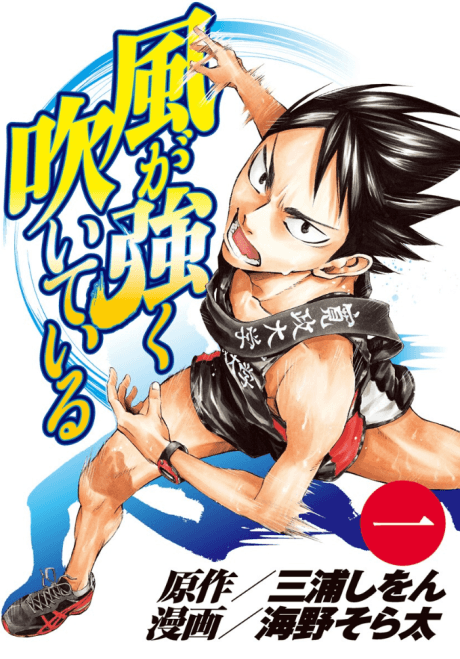 Kaze ga Tsuyoku Fuiteiru cover