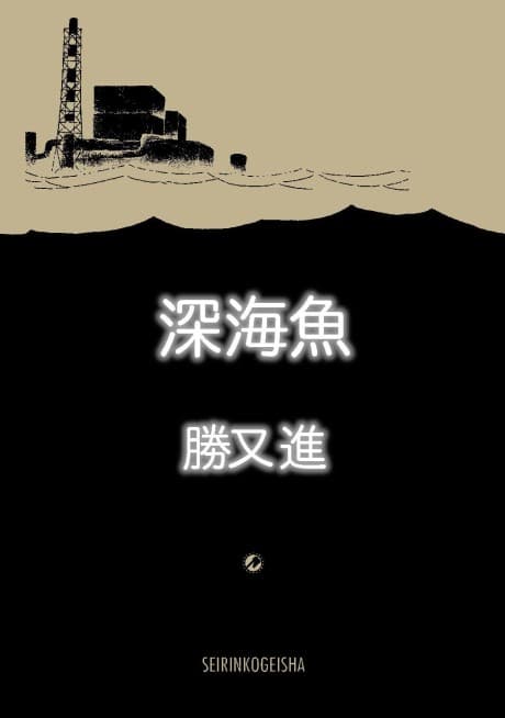 Fukushima Devil Fish cover