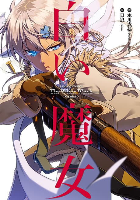 Shiroi Majo cover