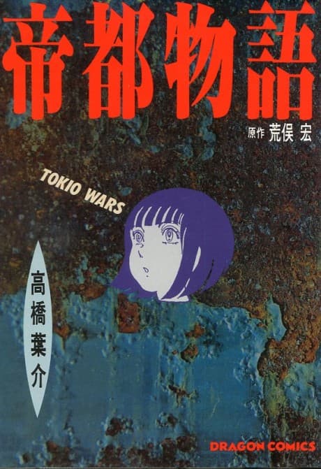 Teito Monogatari: Tokio Wars cover