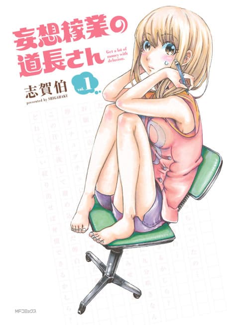 Mousou Kagyou no Michinaga-san cover
