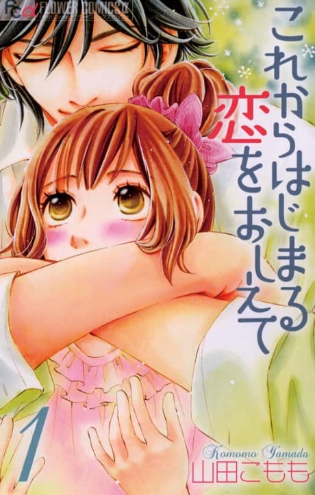 Kore kara Hajimaru Koi wo Oshiete cover
