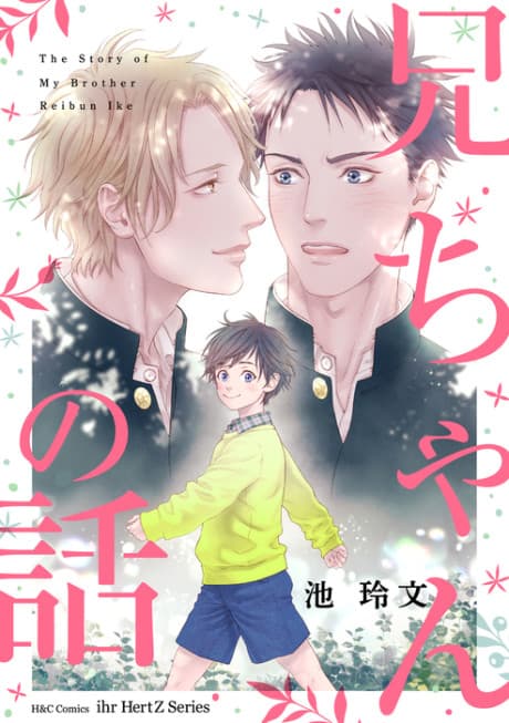 Nii-chan no Hanashi cover