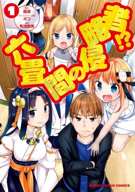 Rokujouma no Shinryakusha!? cover