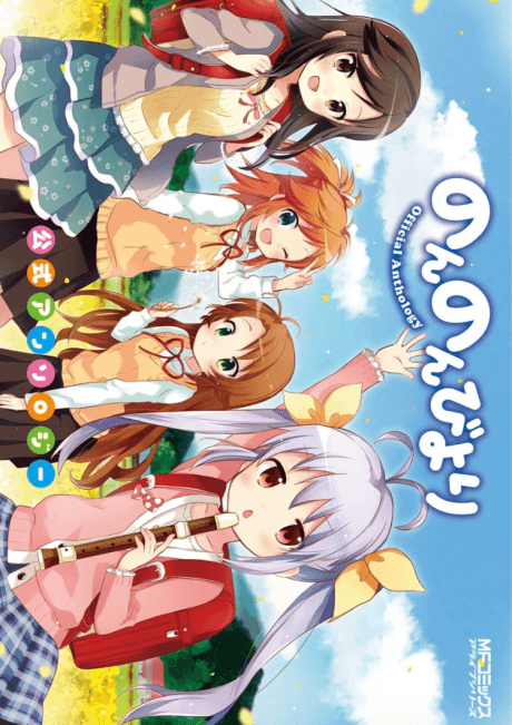 Non Non Biyori Koushiki Anthology cover