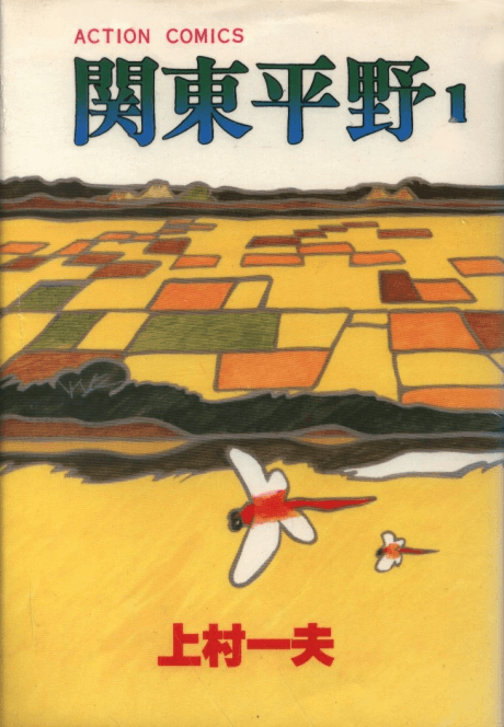 Kantou Heiya cover