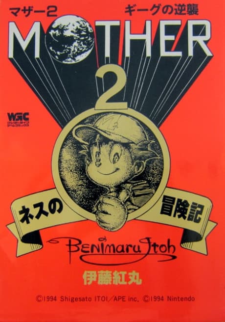 Mother 2: Ness no Boukenki cover