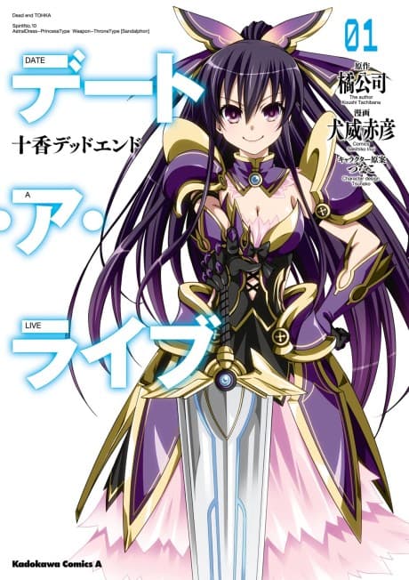 Date A Live: Tohka Dead End cover