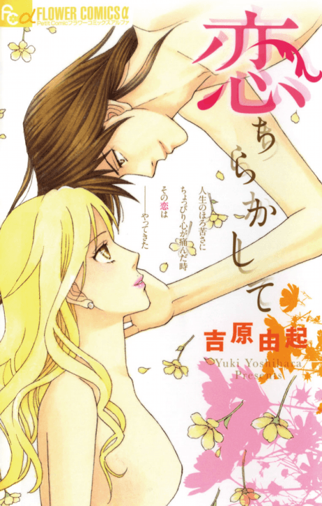 Koichirakashite cover