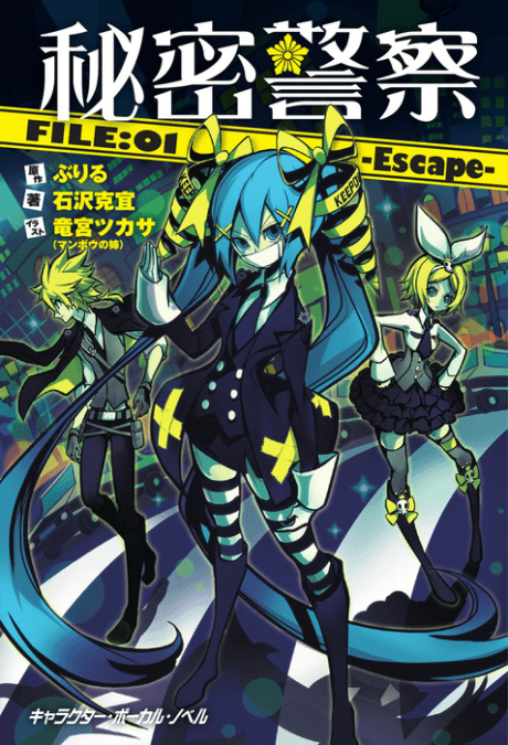 Himitsu Keisatsu cover