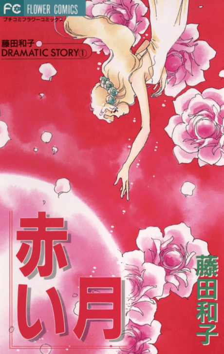 Akai Tsuki cover