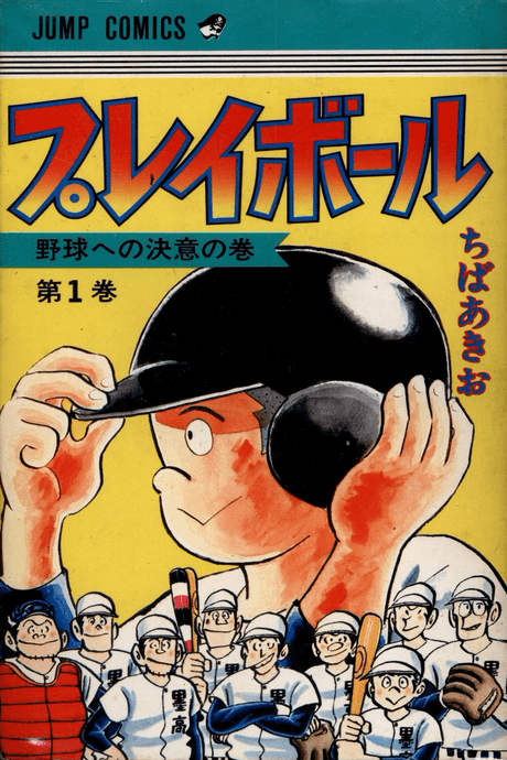Play Ball cover