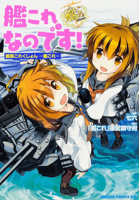 KanColle nano desu! cover