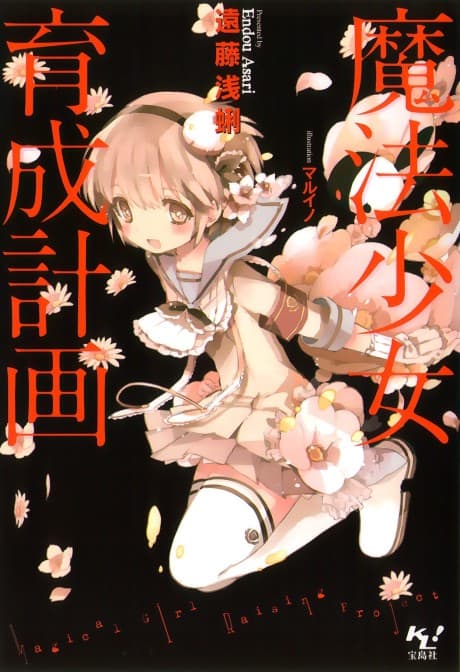 Magical Girl Raising Project cover