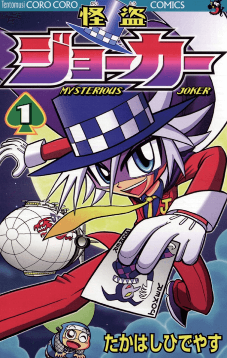 Kaitou Joker cover