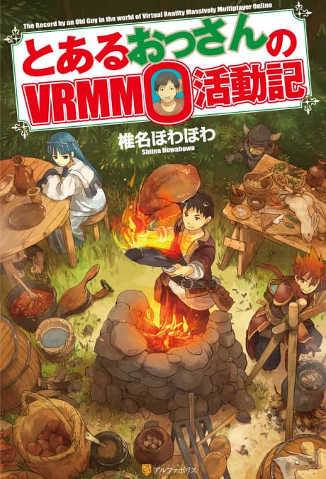 Toaru Ossan no VRMMO Katsudouki cover