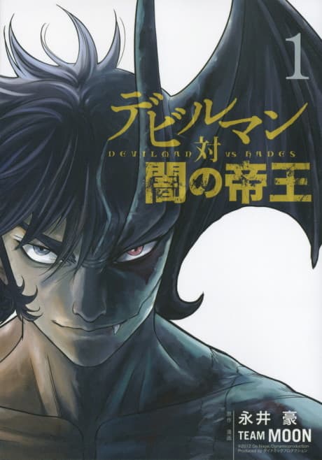 Devilman VS. Hades cover
