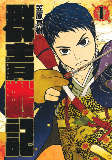 Gunjou Senki cover