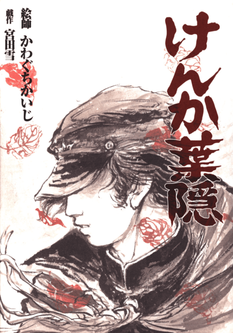 Kenka Hagakure cover