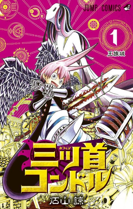 Mitsukubi Condor cover