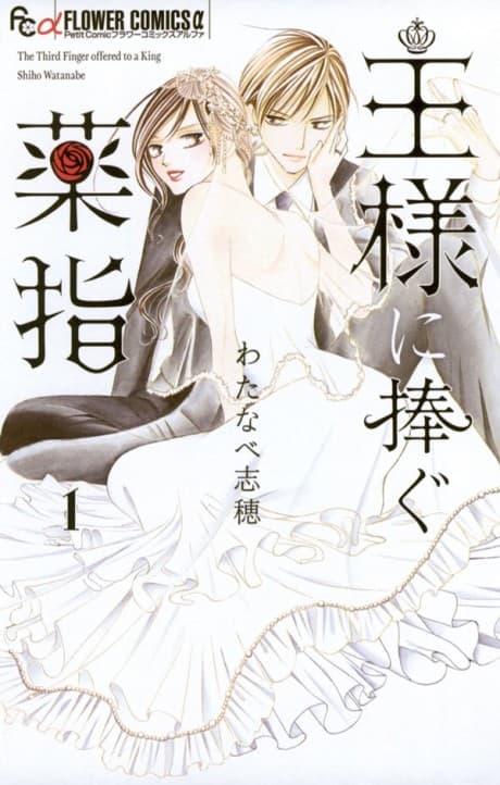 Ou-sama ni Sasagu Kusuriyubi cover