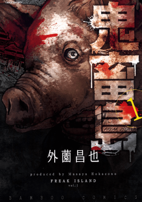 Kichikujima cover