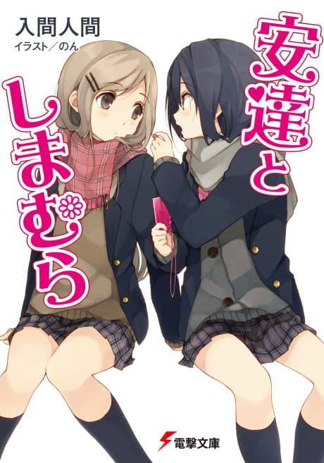 Adachi and Shimamura cover