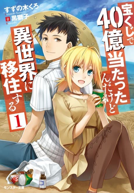 Takarakuji de 40-oku Atattanda kedo Isekai ni Ijuusuru cover