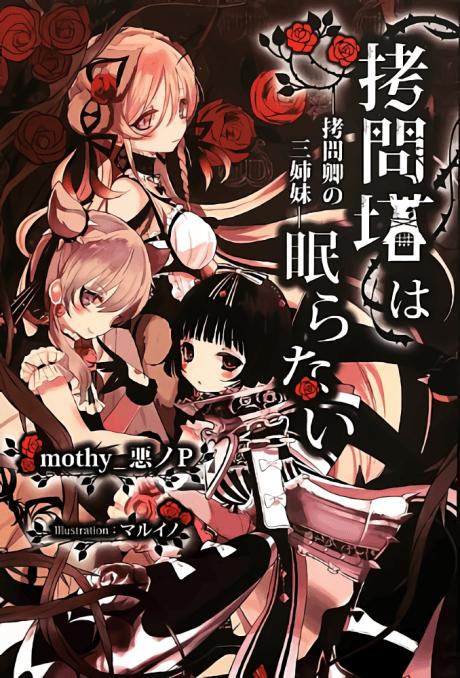 Goumontou wa Nemuranai cover