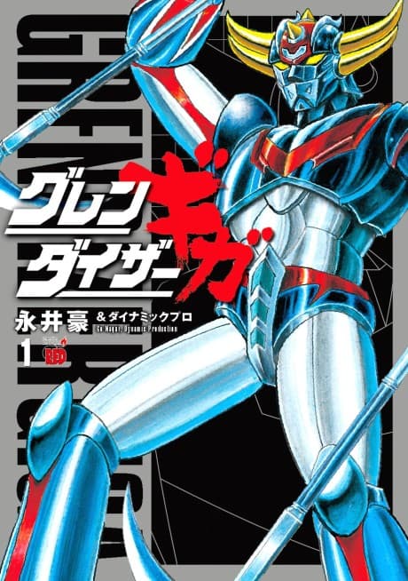 Grendizer Giga cover