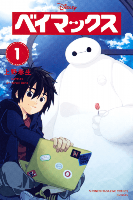 Big Hero 6 cover