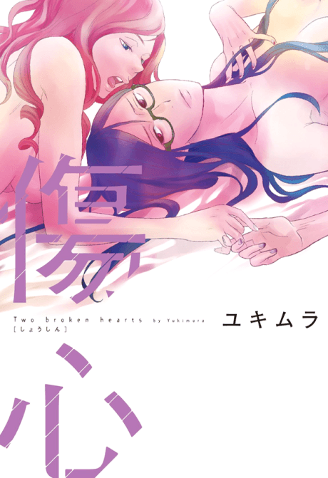 Shoushin cover