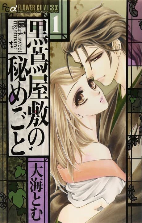 Kurotsuta Yashiki no Himegoto cover