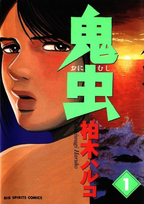 Onimushi cover