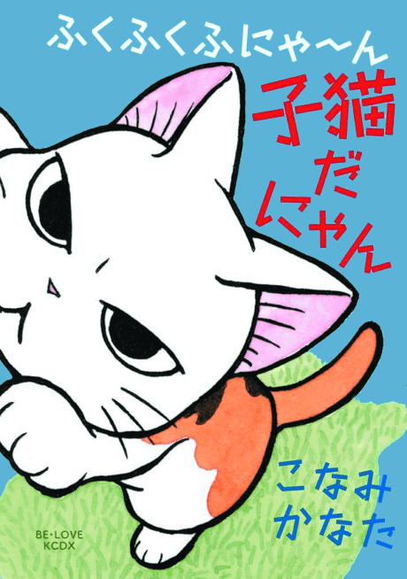 FukuFuku: Kitten Tales cover