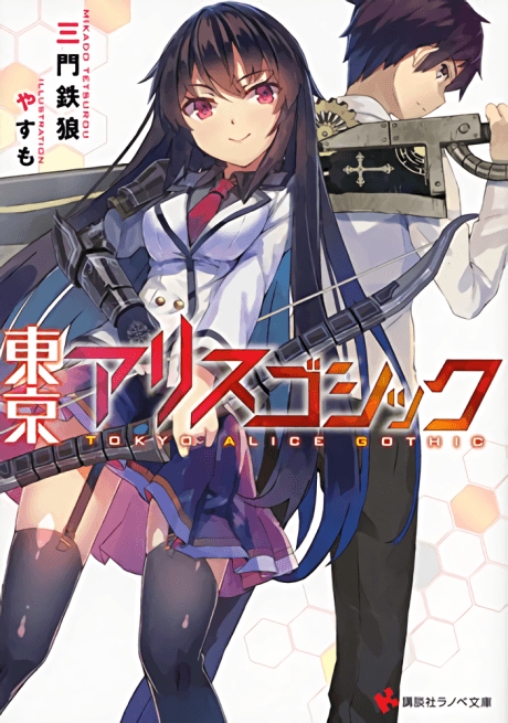 Tokyo Alice Gothic cover
