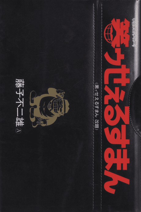 Warau Salesman cover