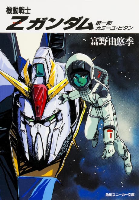 Kidou Senshi Z Gundam cover