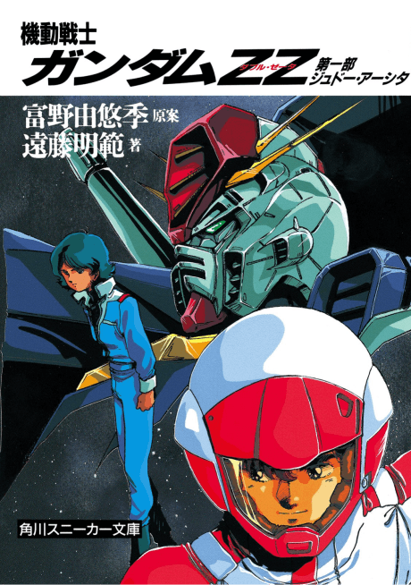 Mobile Suit Gundam ZZ cover
