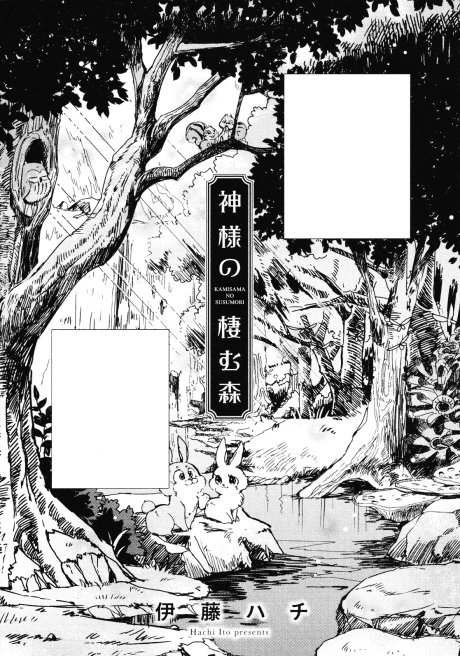 Kamisama no Sumu Mori cover