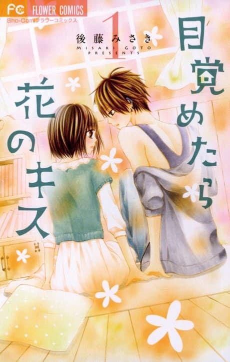 Mezametara Hana no Kiss cover