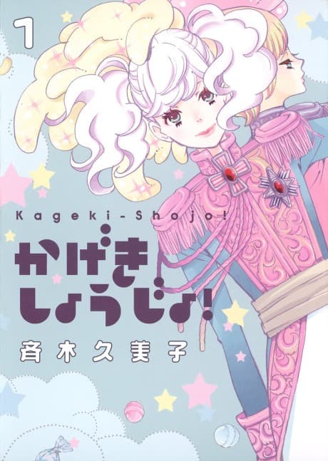 Kageki Shojo!! The Curtain Rises cover