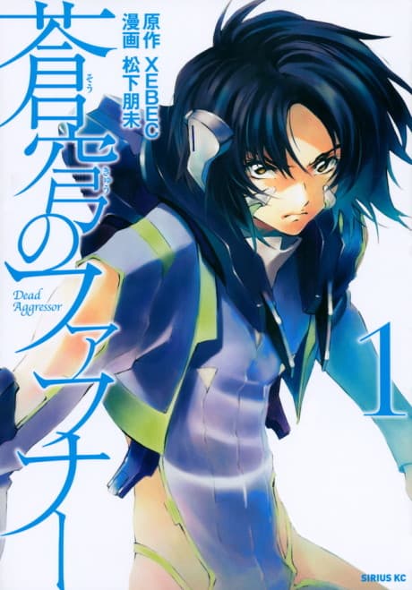 Soukyuu no Fafner: Dead Aggressor cover