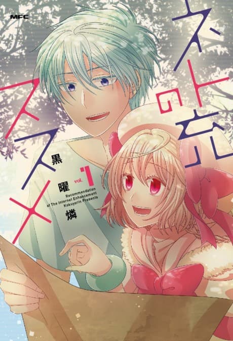 Net-juu no Susume cover