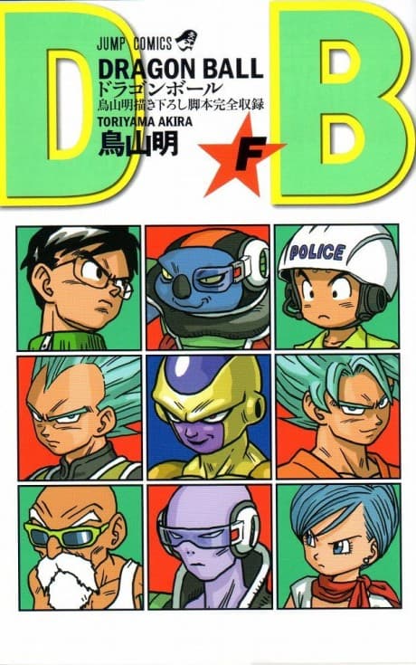 Dragon Ball Z: Fukkatsu no "F" cover