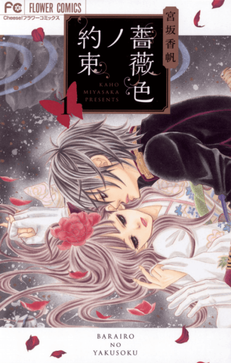 Barairo no Yakusoku cover